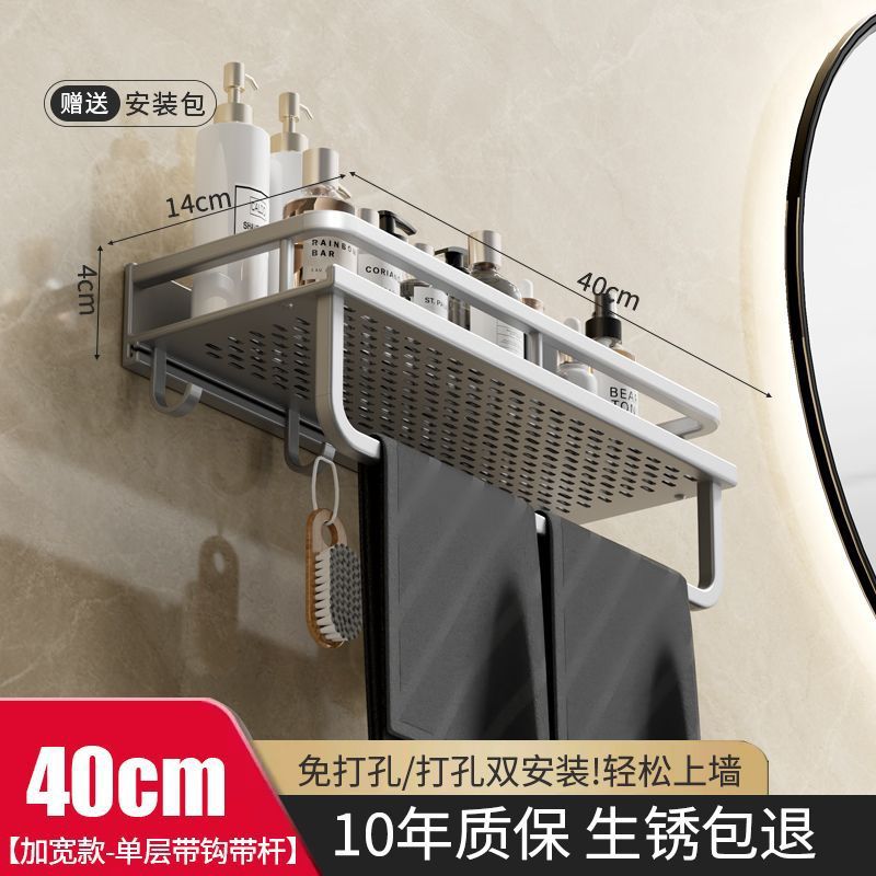【单层置物架】带钩带杆40cm【加宽款】亚光