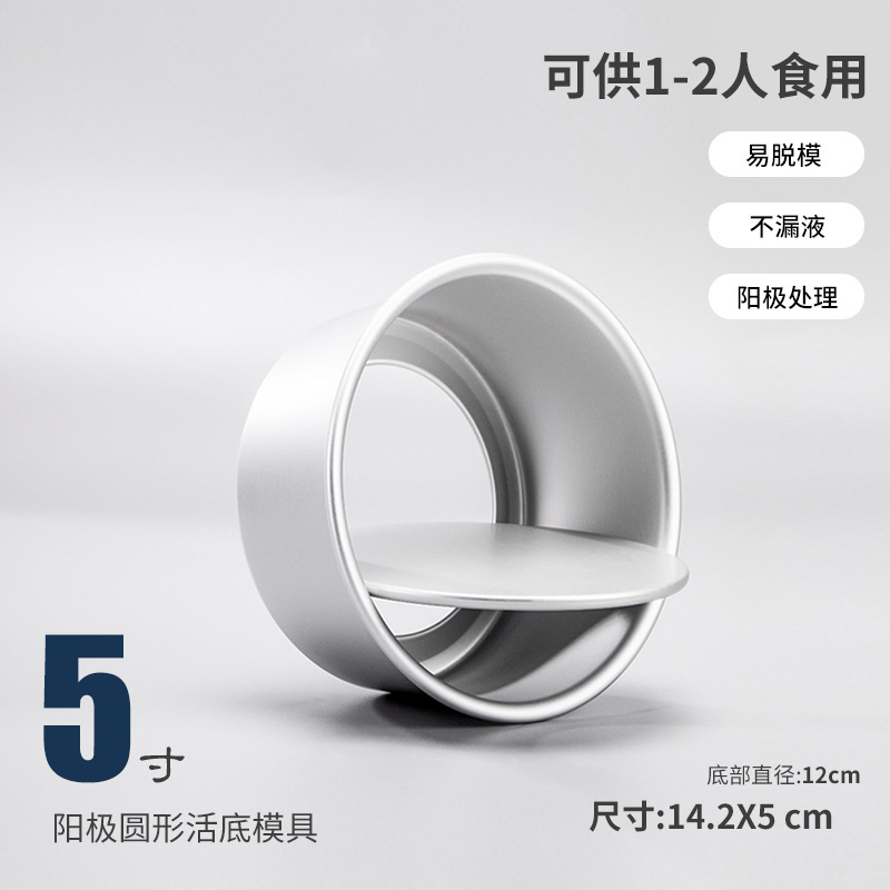5寸活底圆形