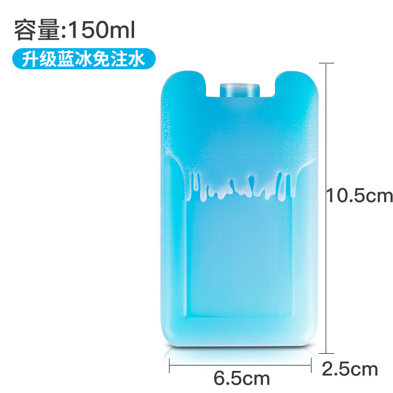 150ml（升级蓝冰免加水）