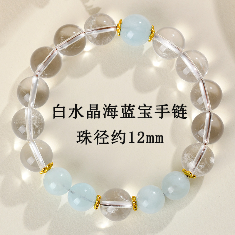 【珠径约12mm】白水晶海蓝宝手链