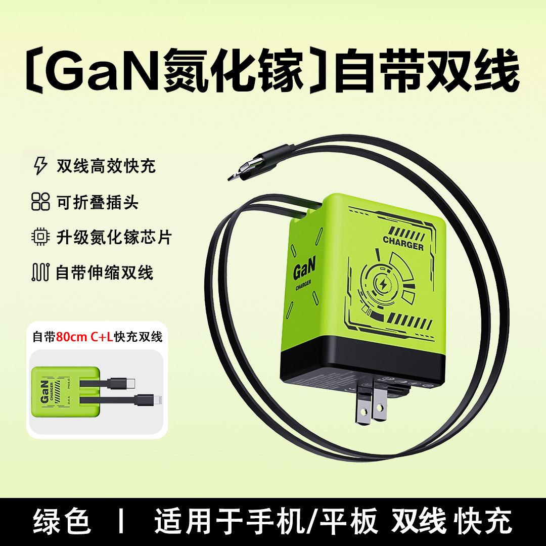 New 120W GaN charger retractable data cable applicable to Huawei Apple phone fast charging charger head