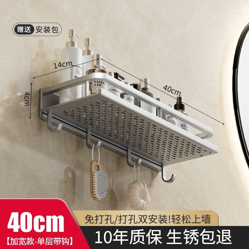 【单层置物架】带钩40cm【加宽款】亚光