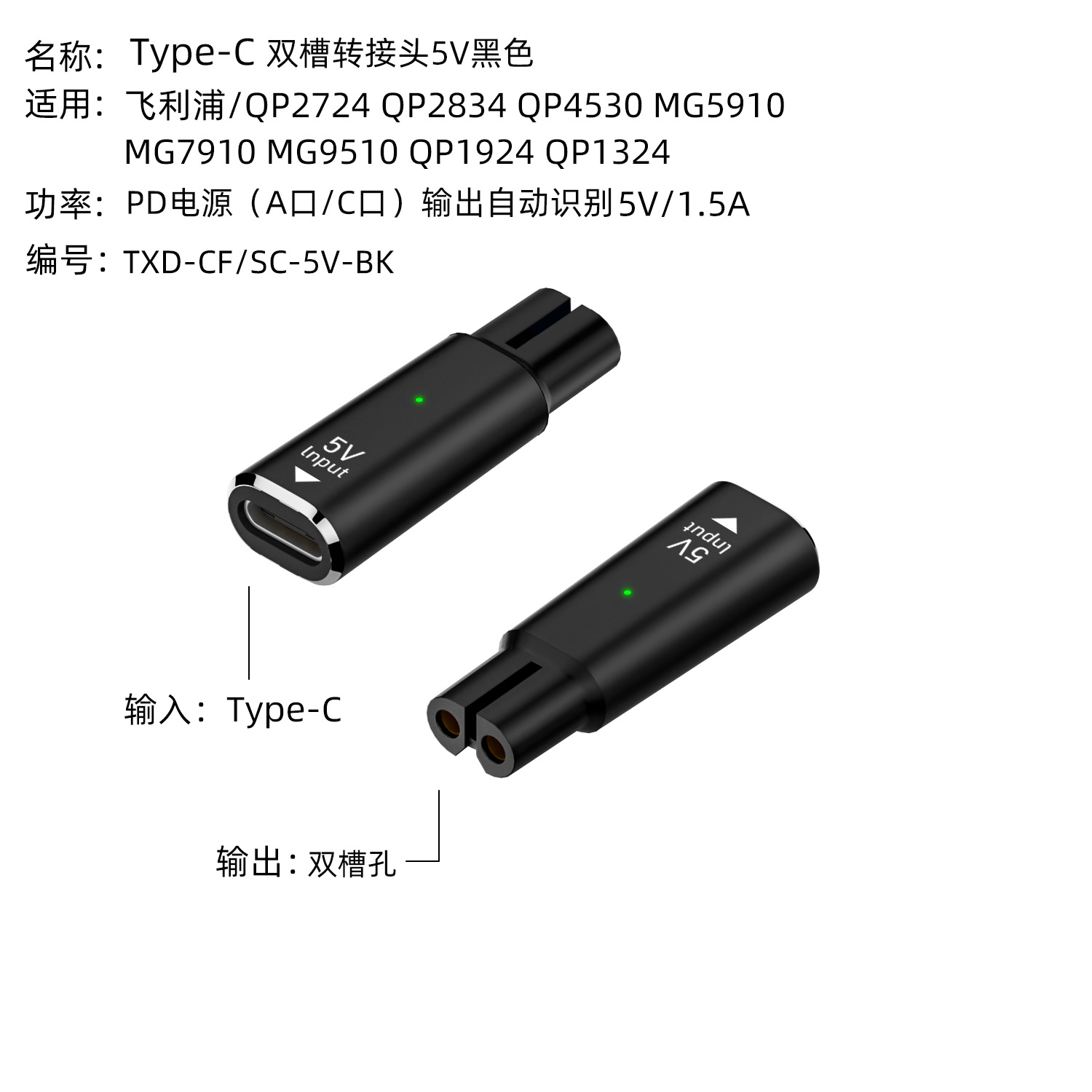 type-c母转双槽黑色5V