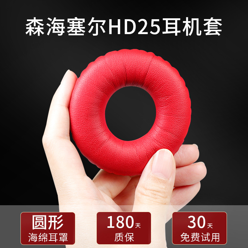 Applicable Sennheiser HD25 HD25-1 HD25BT 25SP-II headphone pads sponge pads leather pads ear cotton covers