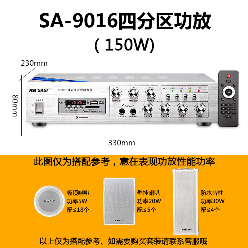 SAST/SAST SA-9008 fixed-voltage/fixed-impedance amplifier, ceiling Bluetooth home speaker horn amplifier