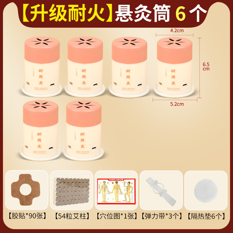 6耐火灸+90胶贴+54粒艾柱+穴位图+3弹力带+隔热垫*6