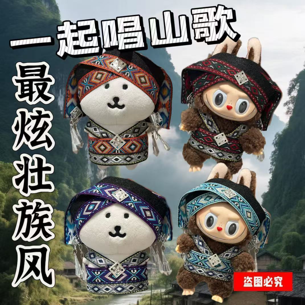Labubu clothes accessories Chinese style self-deprecating bear Zhuang ethnic style doll clothes 10cm13cm17cm doll clothes doll