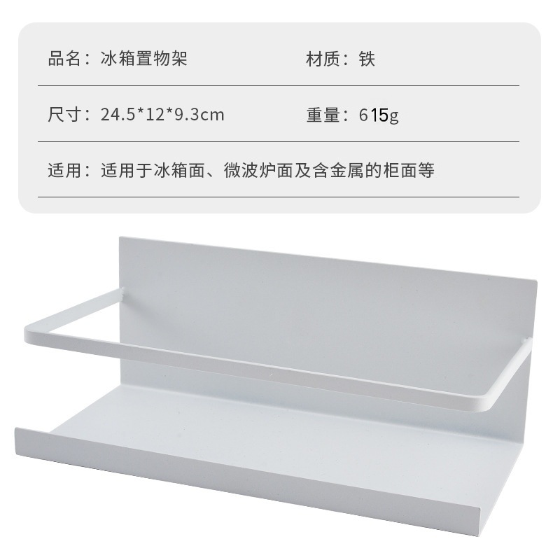 Japanese Magnetic Storage Rack No-drill Magnet Refrigerator Side Wall-mounted Storage Rack