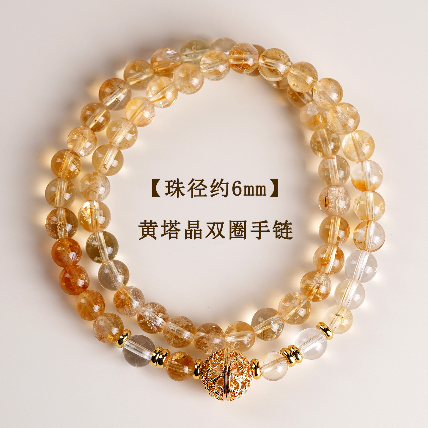 C黄塔晶双圈手链
