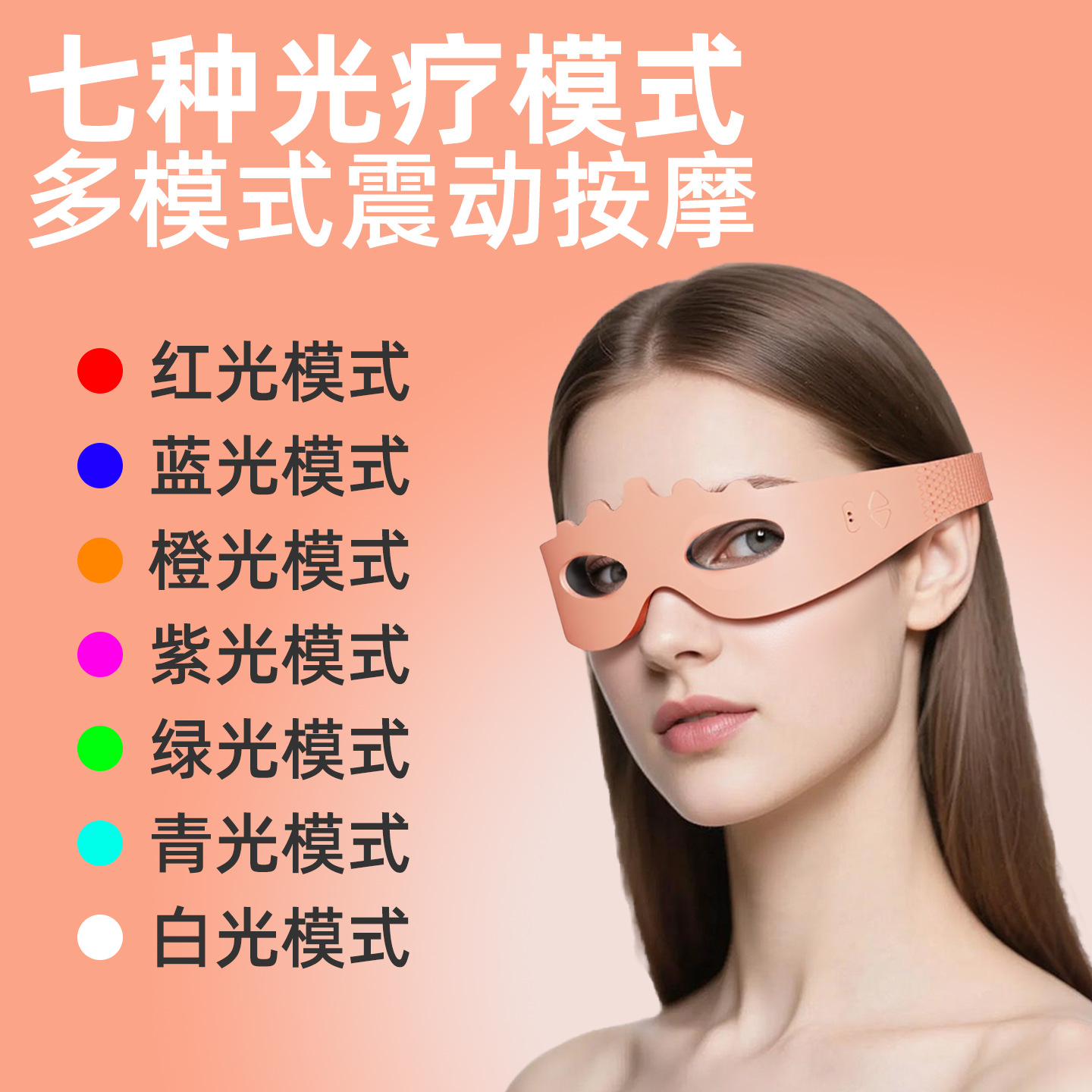 New LED Red Light Eye Mask Seven-color Light Beauty Eye Instrument Vibration Massager Beauty Face Mask Comfortable Eye