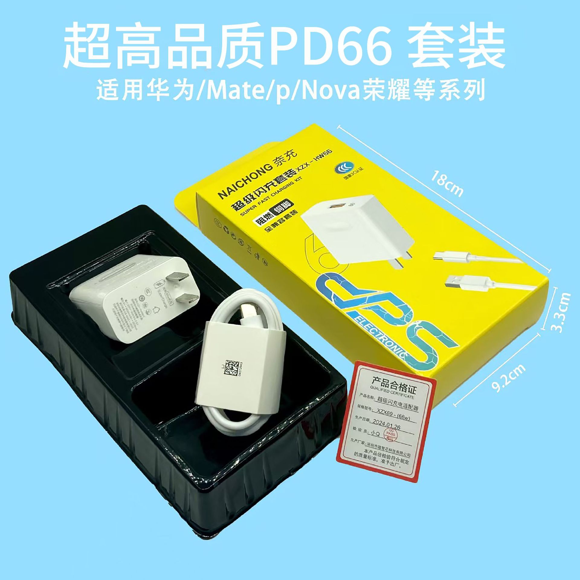 66超高品质认证套装【66快充头+6Atypec1米线】盒装