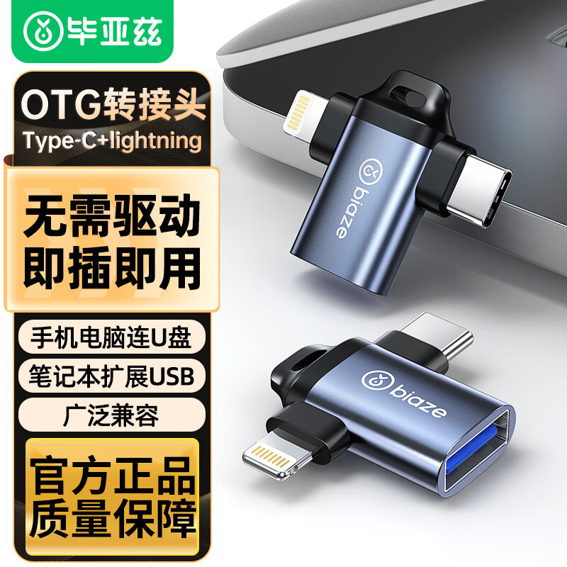 Type-C+苹果口转换头(OTG转接头)