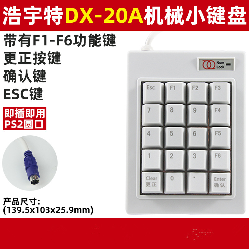 Haoyute DX-18A Numeric Keypad Financial Securities Bank Supermarket ESCF1-F4 Mechanical Password Numeric Keypad
