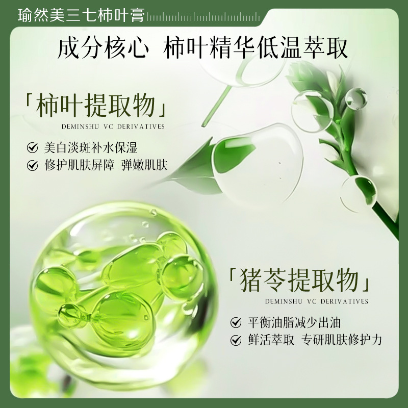 Yuranmei Sanqi Persimmon Leaf Moisturizing Face Firming Brightening Anti-Wrinkle Firming Improve Dullness Hydrate Moisturize Lard Cream