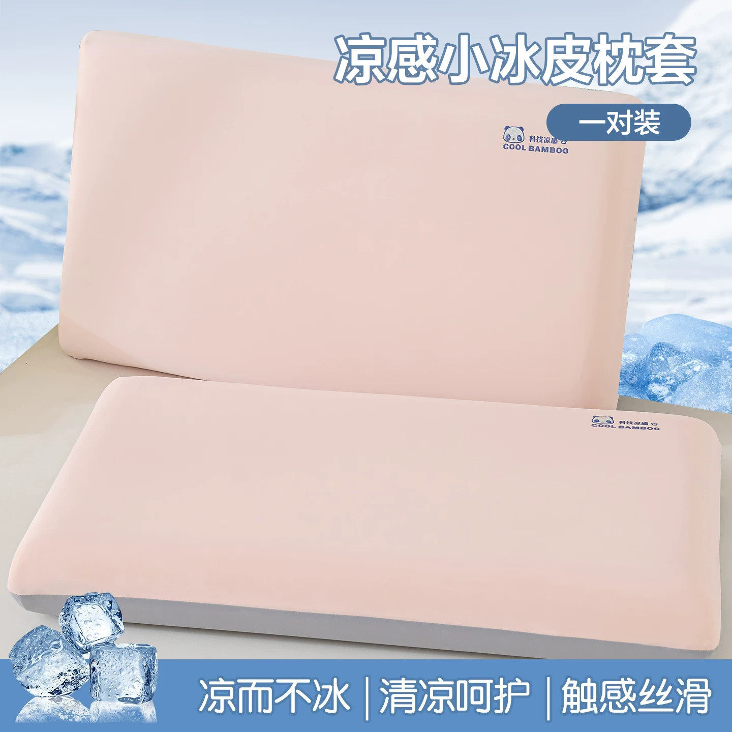 桃粉+浅灰【一对装】清凉透气 凉而不冰 · 30cmX50cm