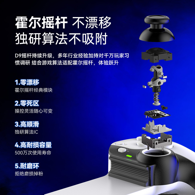 D9 stretch game controller new Hall trigger joystick Switch Android iOS computer P3/P4 tablet universal