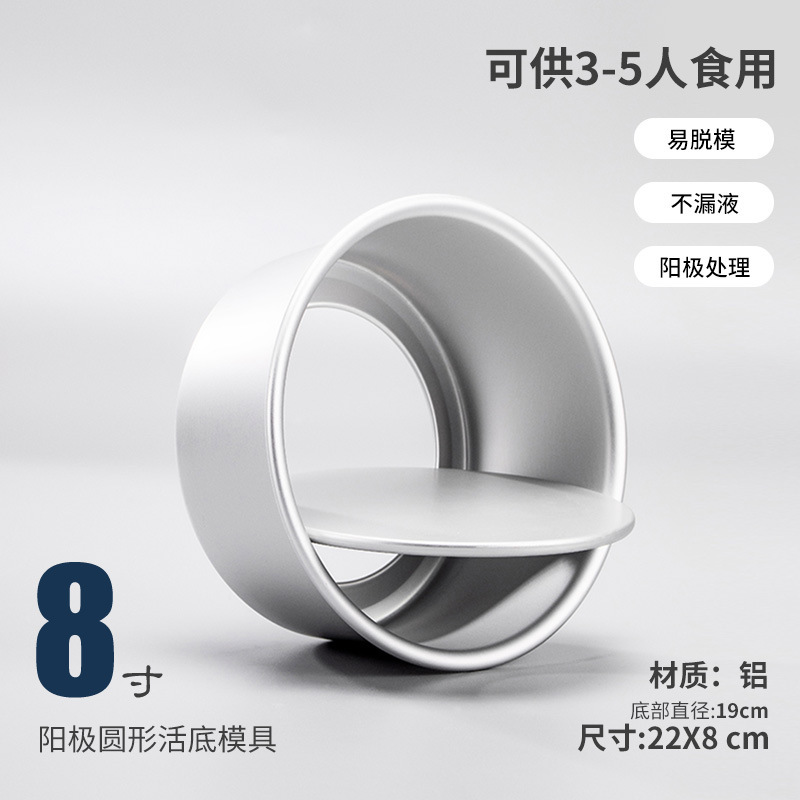 8寸活底圆形
