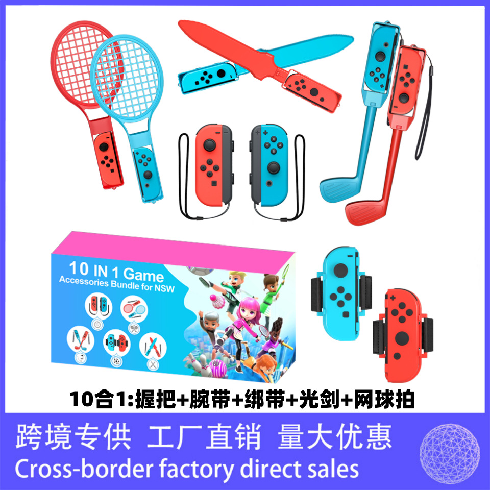 Switch sports accessories motion sports full set 10-in-1 grip wrist strap lightsaber tennis racket