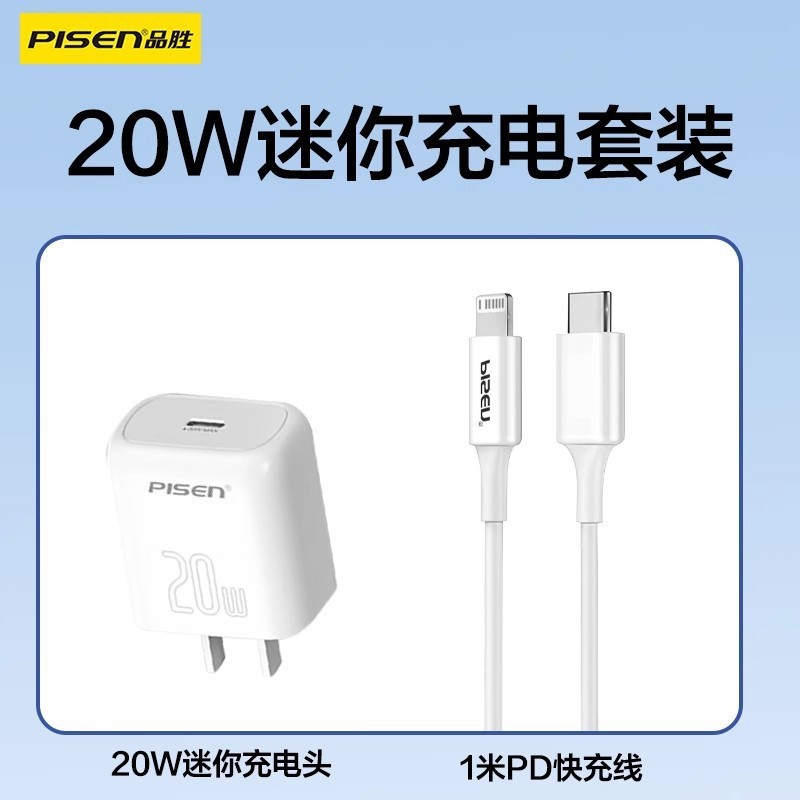 升级款8-14套装【20W白色充电器+1米PD线】