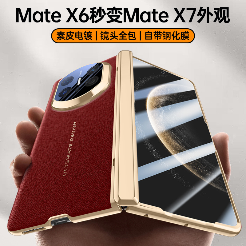 Applicable to Huawei Mate X6 transforms into X7 phone case new case film integrated X5 collector's edition lens film anti-drop protection