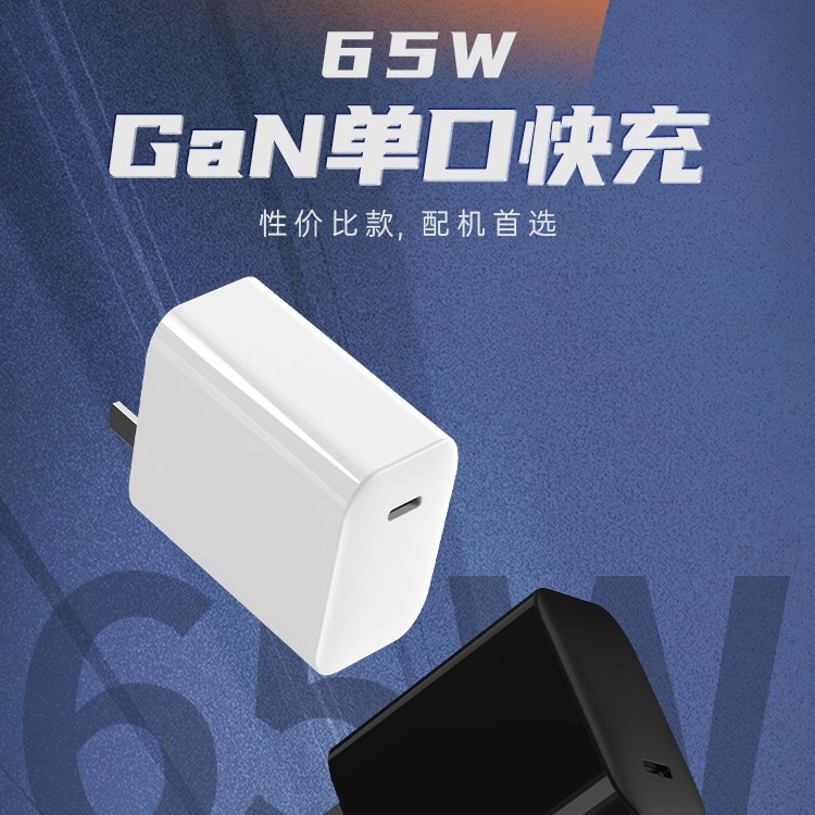 PD65W adapter 3C certified small appliance charger fast charge laptop hair straightener charging head