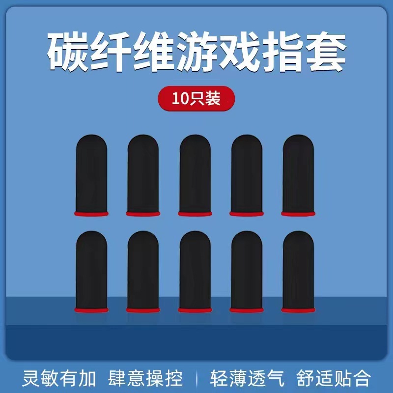 炭纤维黑色红边10只装