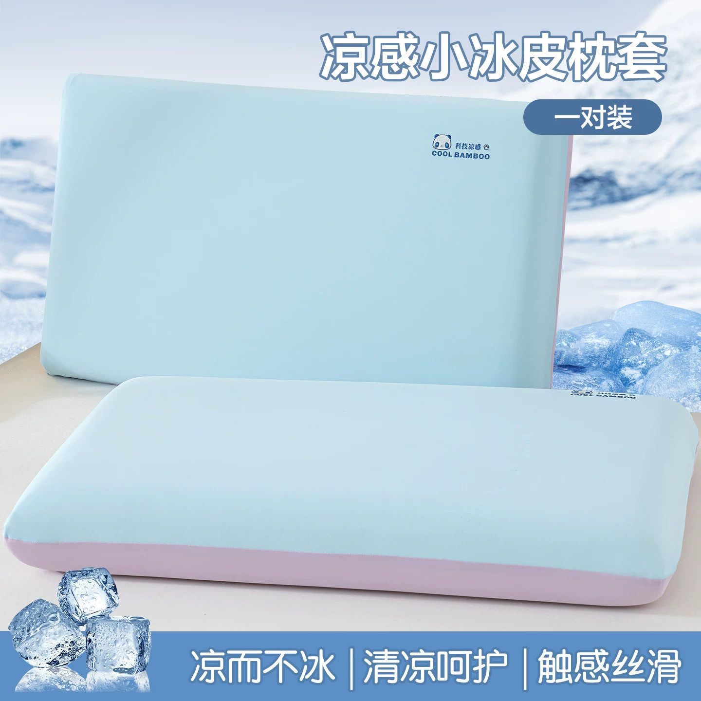 浅蓝+淡紫【一对装】清凉透气 凉而不冰 · 30cmX50cm