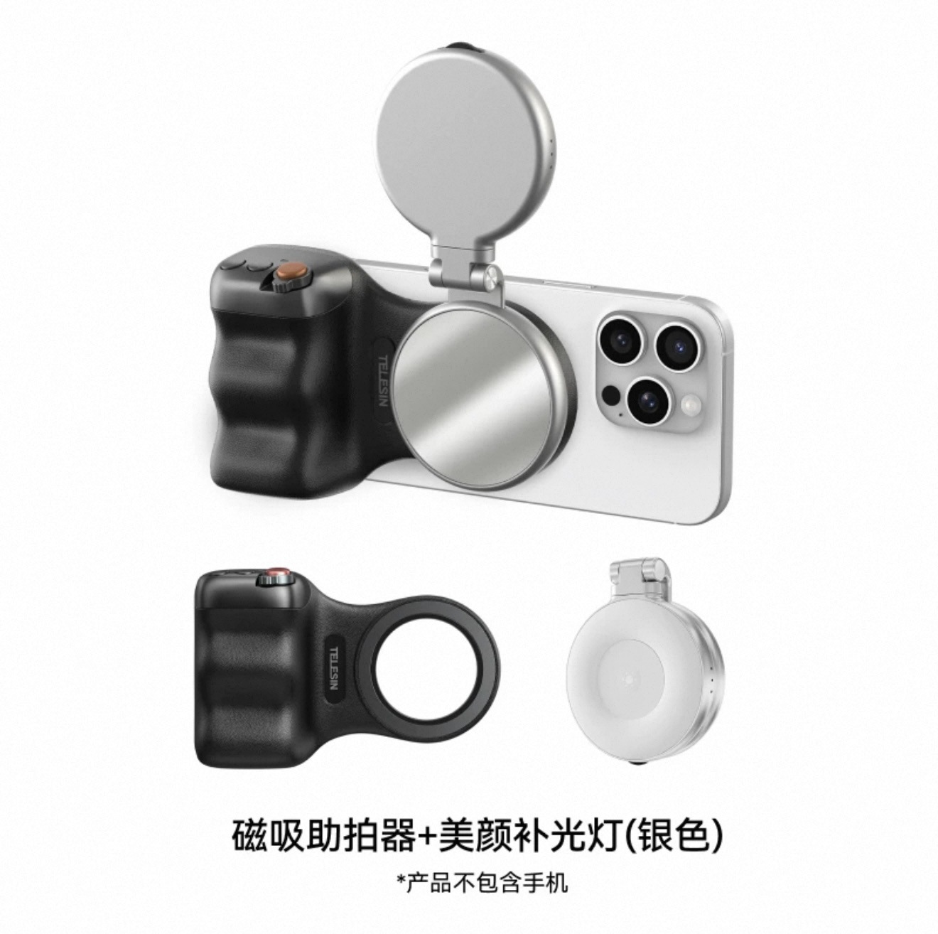 黑色助拍器+美颜补光灯银色