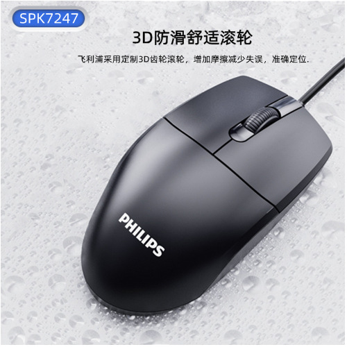 Philips SPK7247 Wired USB Mouse Home Office Desktop Notebook Wireless Mouse