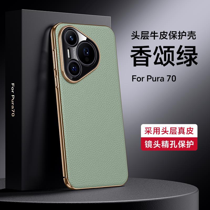 Applicable to Huawei pura80 phone case new Pura80pro+ lens full coverage 70ultra genuine leather protective case P