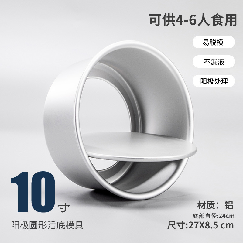 Chiffon cake mold baking home cake embryo tool anodized removable bottom 4 inch 6 inch 8 inch 10 inch oven special
