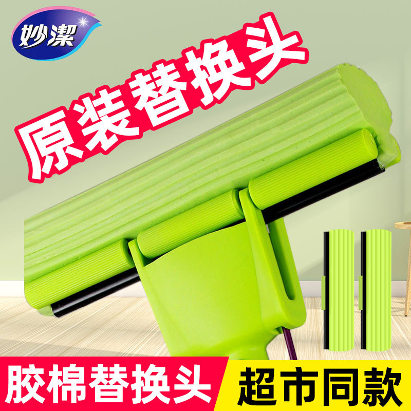 Miaojie Mop Head, Original Replacement Head, Replacement, Original Absorbent Sponge, Magic Suction Slot Mop Replacement Head