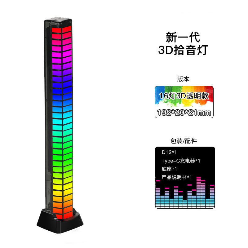 16灯珠3D透明-充电款【黑色】