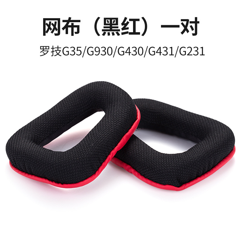 【网布款】黑色红底耳套【单个】