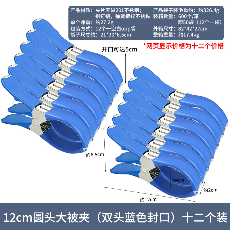 12cm圆头大被夹（双头蓝色封口）12个装