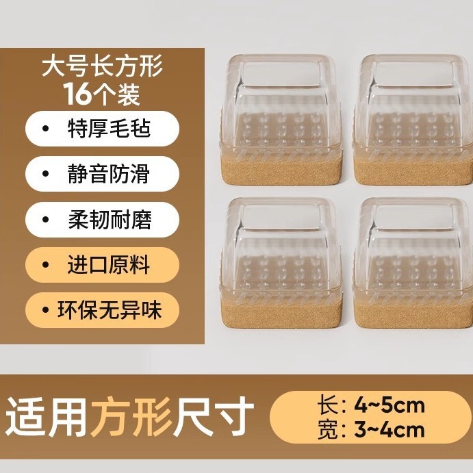 无规格 · 升级底部防滑-长方形大号【透明16个装】适用长4-5cm宽3-4cm
