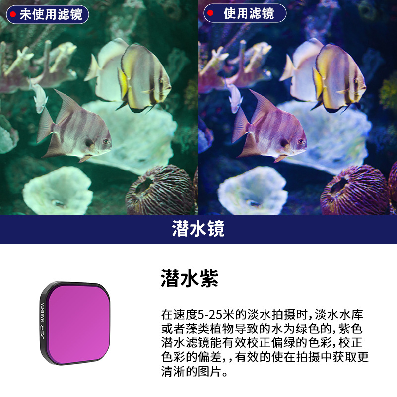 单机身潜水滤镜 潜水紫（只适用我家防水壳）