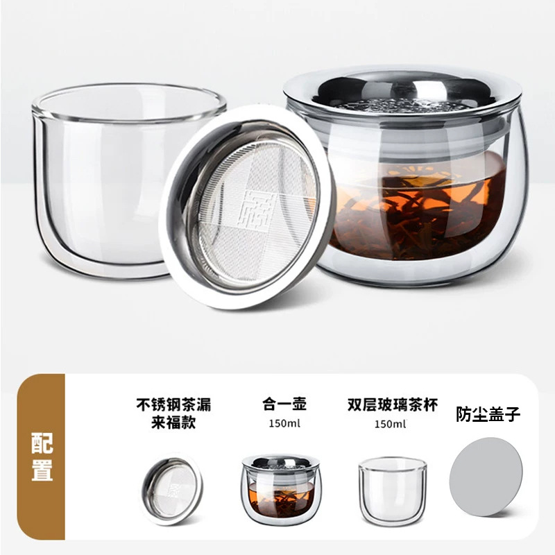 【三件套】150ML来福纹滤网+泡茶壶+双层杯