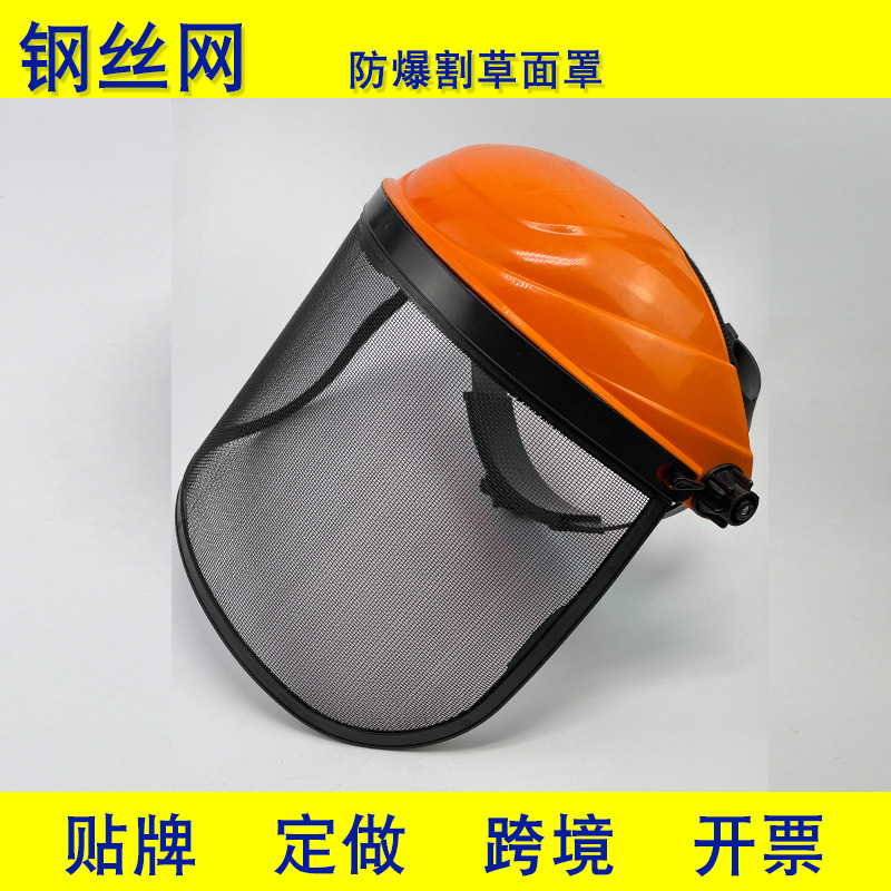 Steel mesh explosion-proof grass cutting hat garden pruning grass cutting anti-splash face screen lawn mower special protective face mask