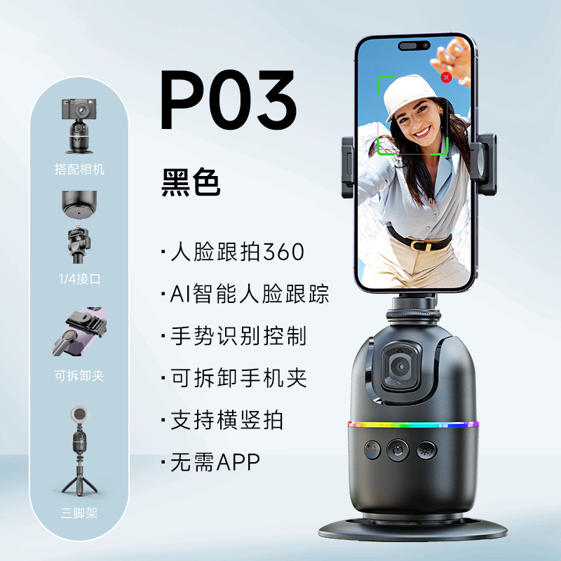 P03 Face Tracking Gimbal Automatic Follow Tracking Live Streaming Phone Holder Desktop Stabilizer Anti-Shake