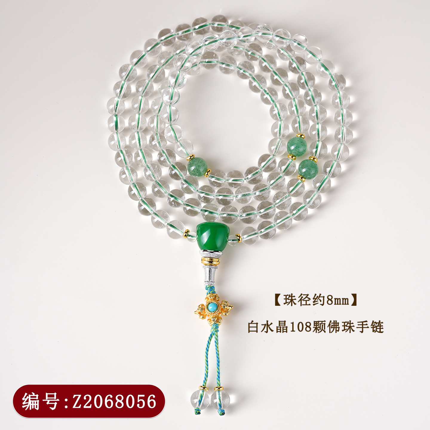 Z2068【约8mm】白水晶108颗佛珠手链