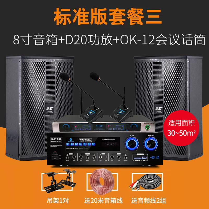 【标准套餐三】8寸音响+两会议话筒
