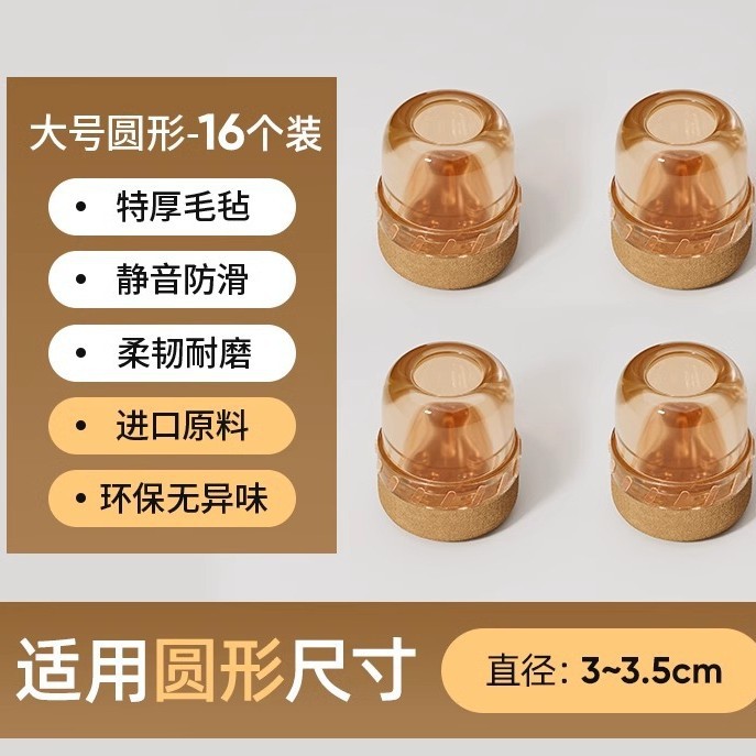 无规格 · 升级底部防滑-圆形大号【茶色16个装】适用直径3-3.5cm