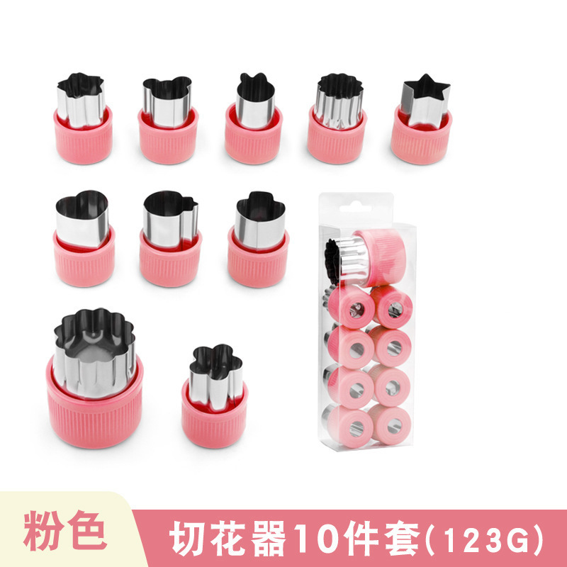 10件套（粉色）