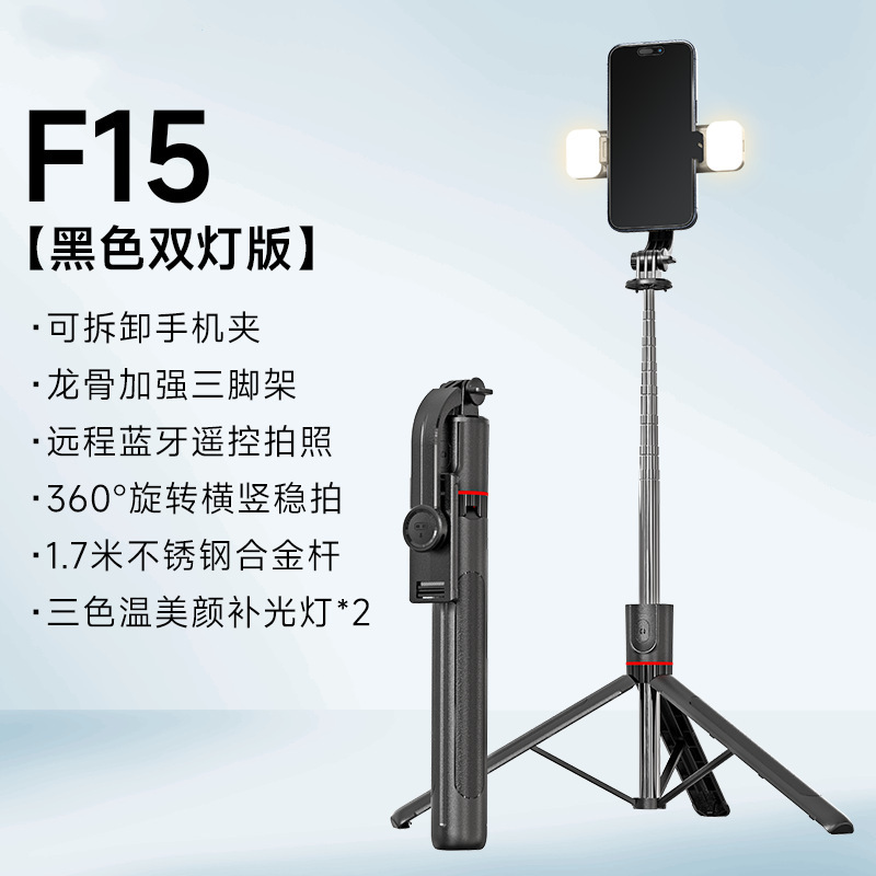 F16 Phone Selfie Stick Tripod Panoramic Rotating Photography Anti-Shake Travel Portable Bluetooth Phone Holder 1.7m
