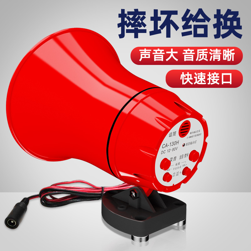 12V vehicle-mounted megaphone for outdoor sales promotion recording horn advertising speaker