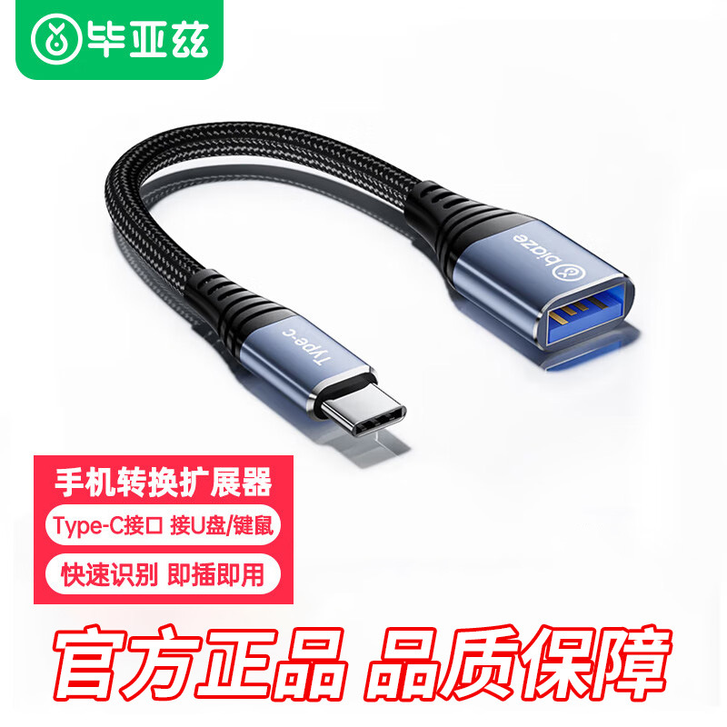 Type-C转USB3.2母（OTG转接线）