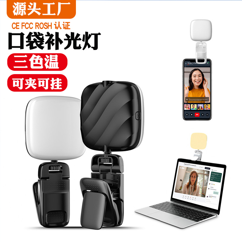 D1 Fill Light Phone Clip Live Light Pocket Ring Light Tofu Photography Fill Light Selfie Beauty Light Portable