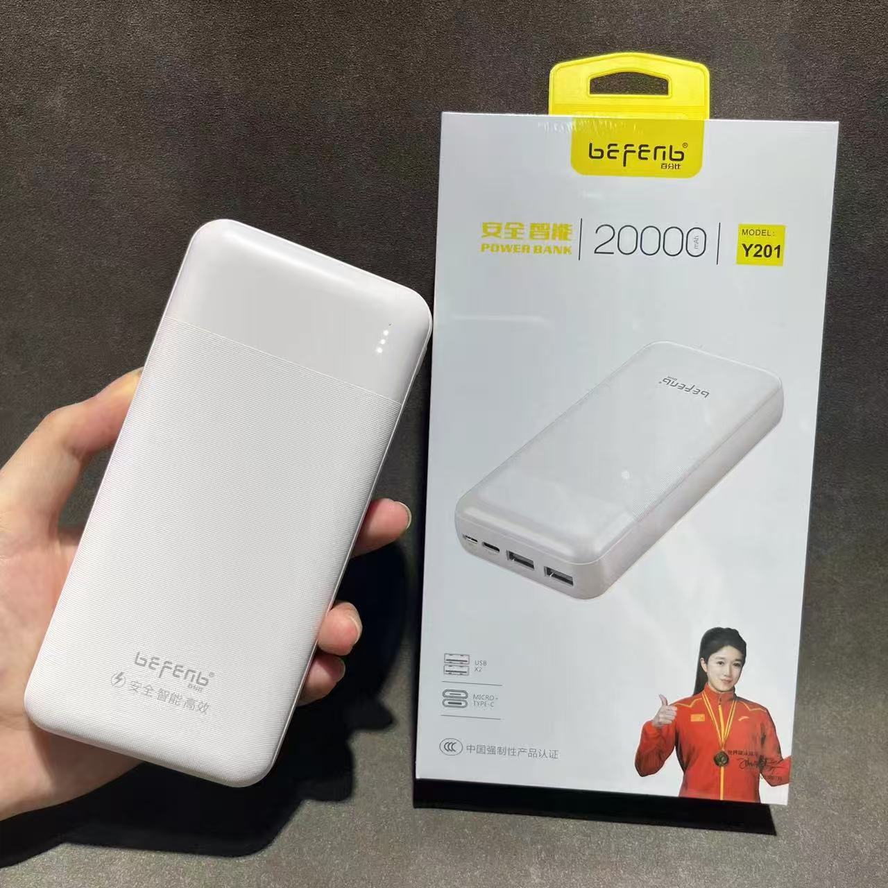 【基础款】Y201白色20000毫安