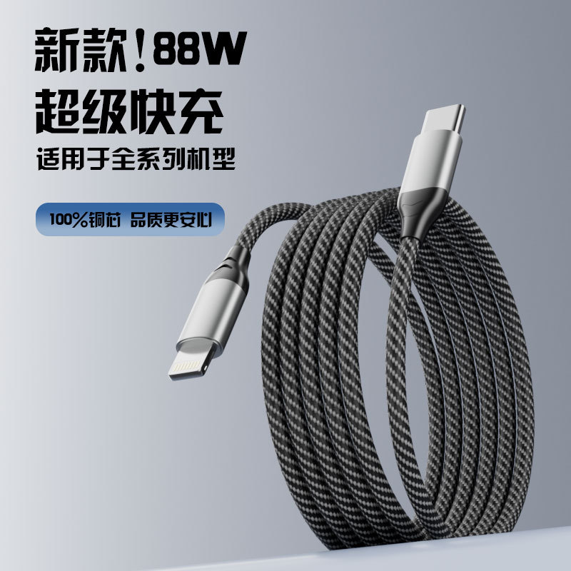 Type-C Braided Data Cable Charging Data Transmission 2-in-1 PD88W Fast Charging Cable